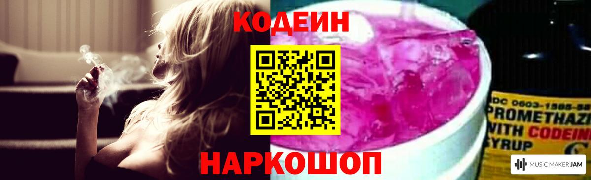 Codein Purple Drank Кувандык