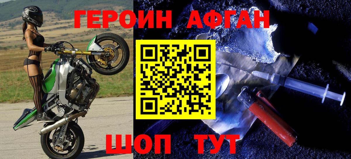 ГЕРОИН  ГЕРОИН Афган  Вход с VPN  Кувандык 