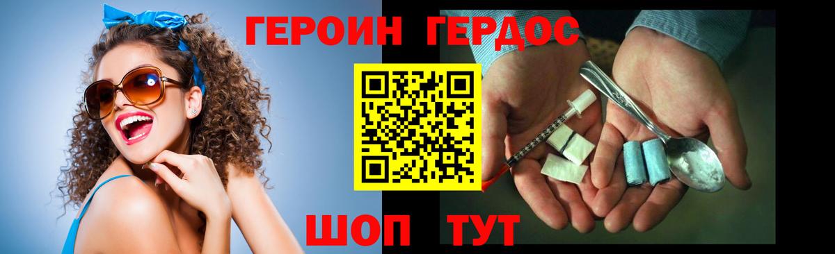 ГЕРОИН Heroin Кувандык