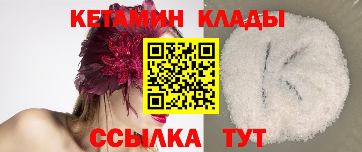 КЕТАМИН ketamine  Кетамин VHQ  сайты даркнета наркотические препараты  Вход с VPN  Кувандык 