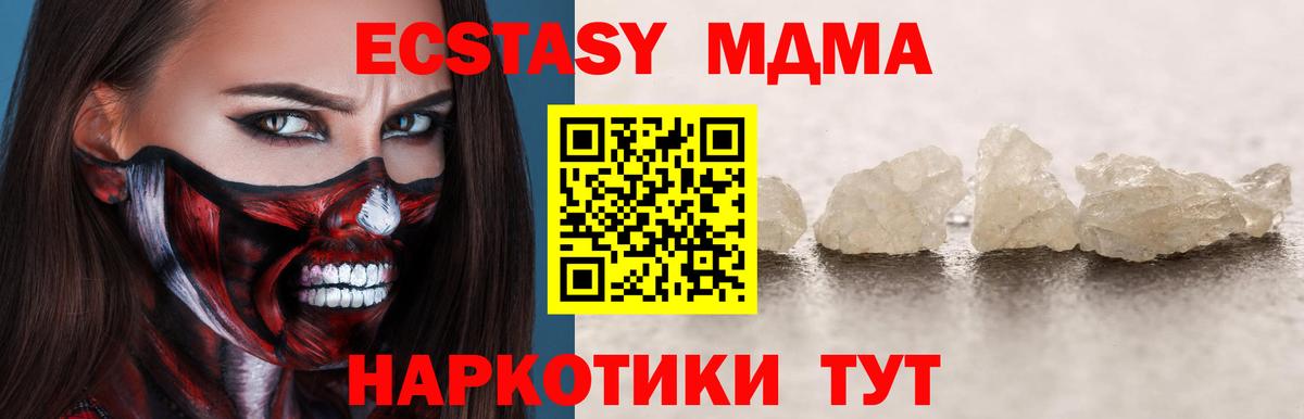 МДМА  МДМА crystal  Вход с VPN  Кувандык  МДМА молли 