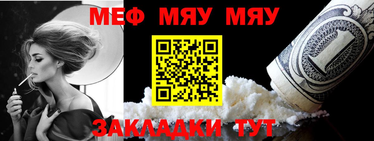 Мефедрон  МЯУ-МЯУ кристаллы  Вход с VPN  Меф мука  Кувандык 