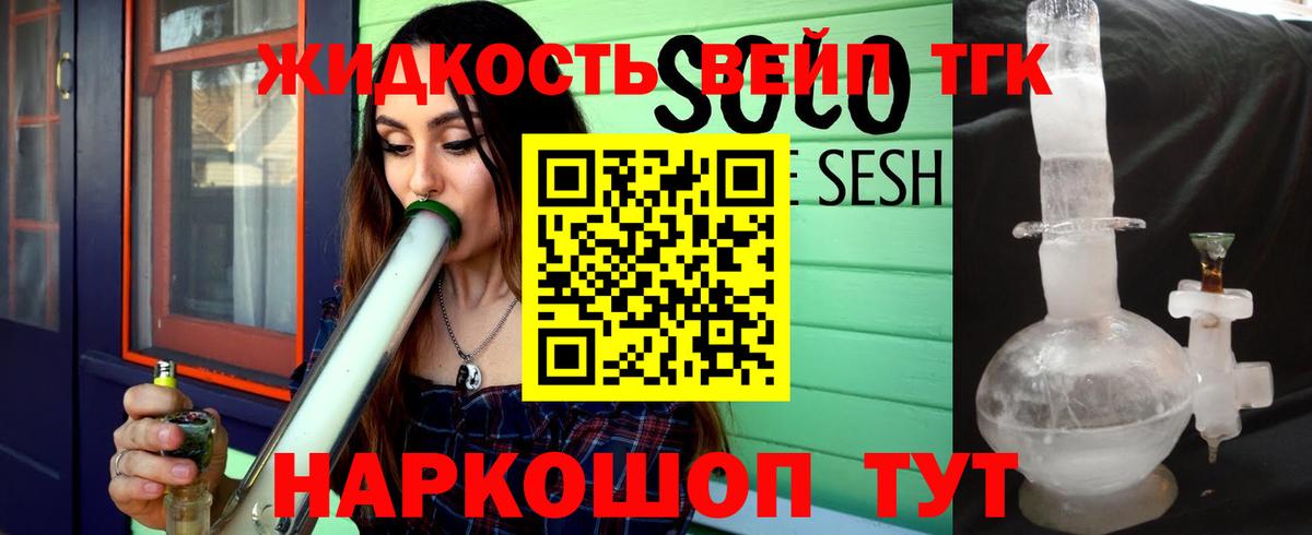 ТГК вейп с тгк Кувандык